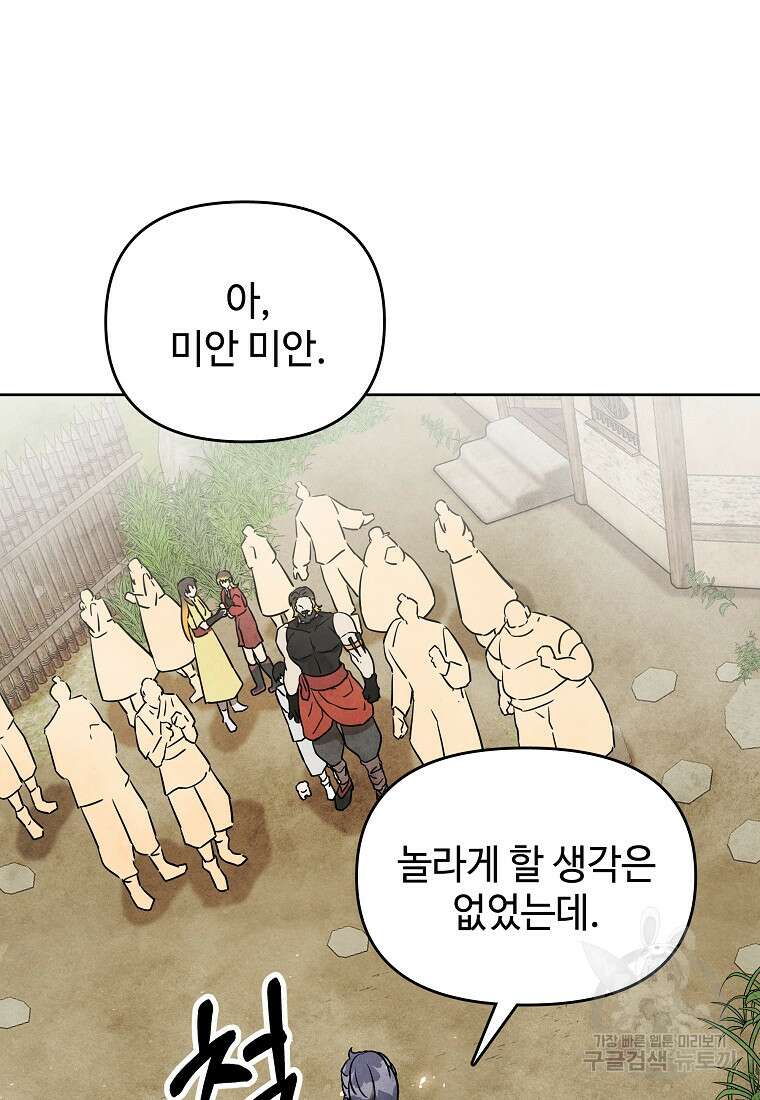 호구도사 27화 52