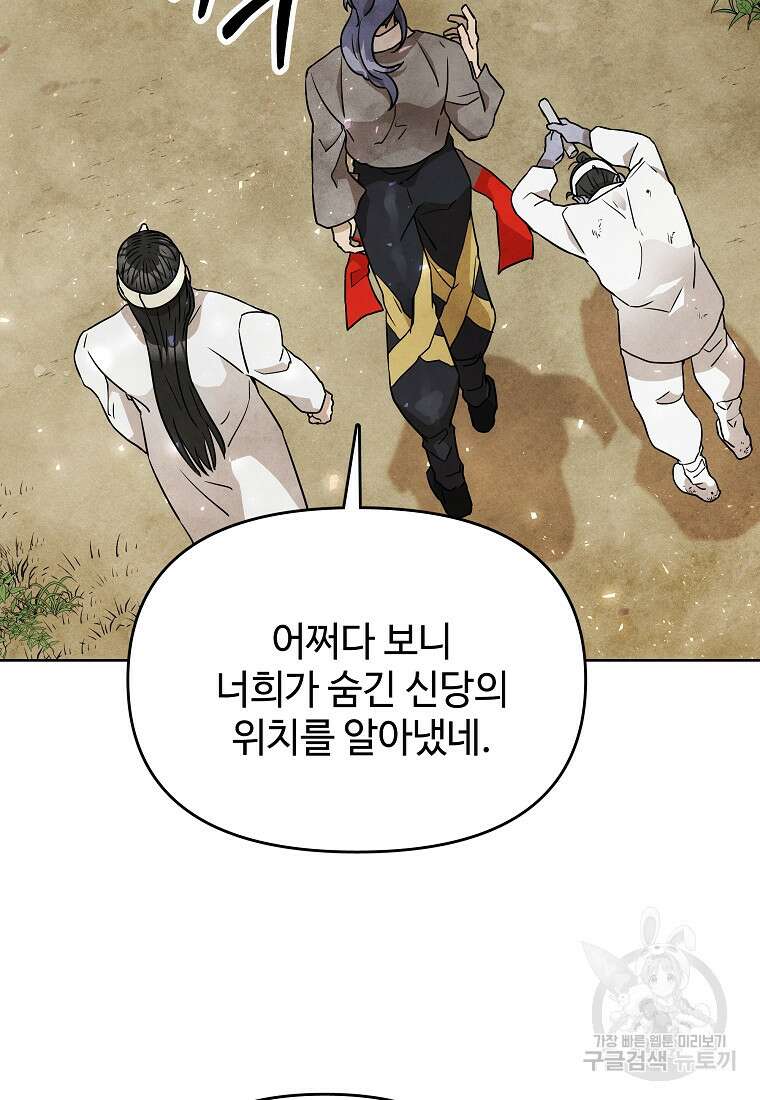 호구도사 27화 53