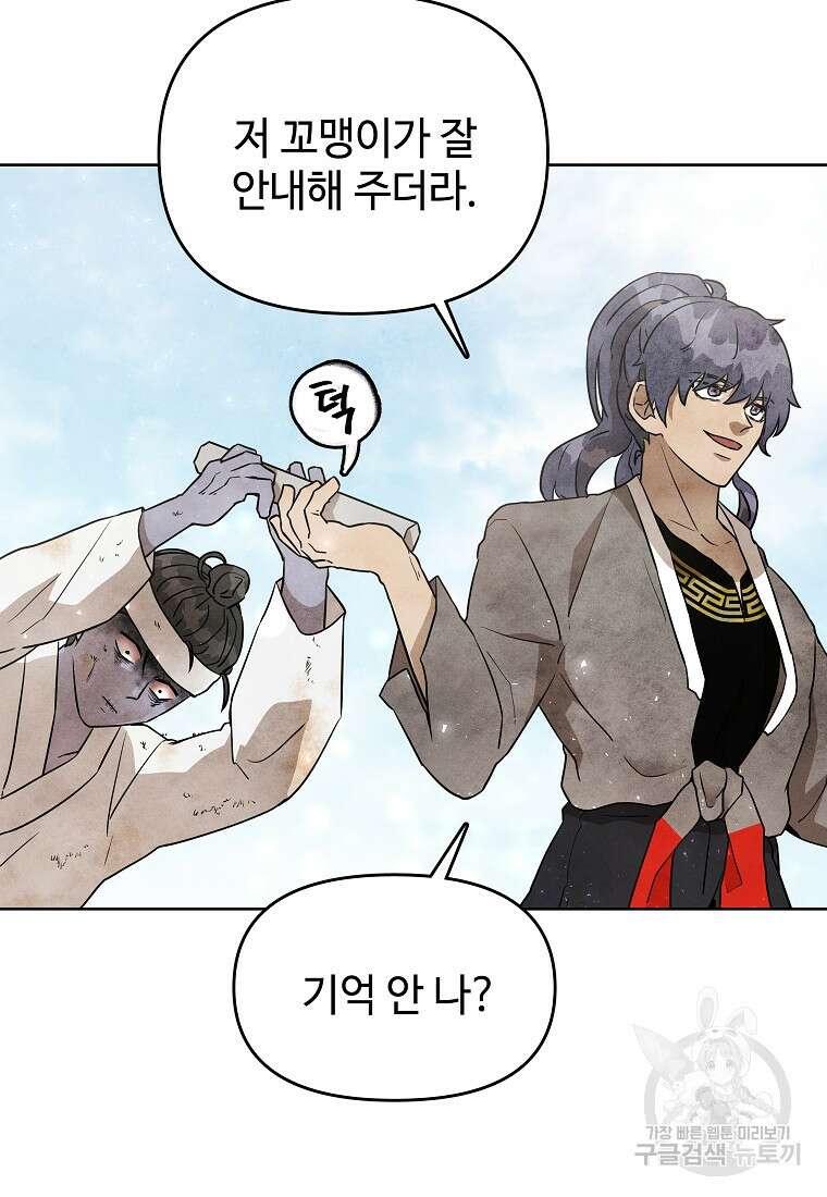 호구도사 27화 54