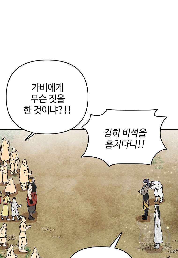 호구도사 27화 55