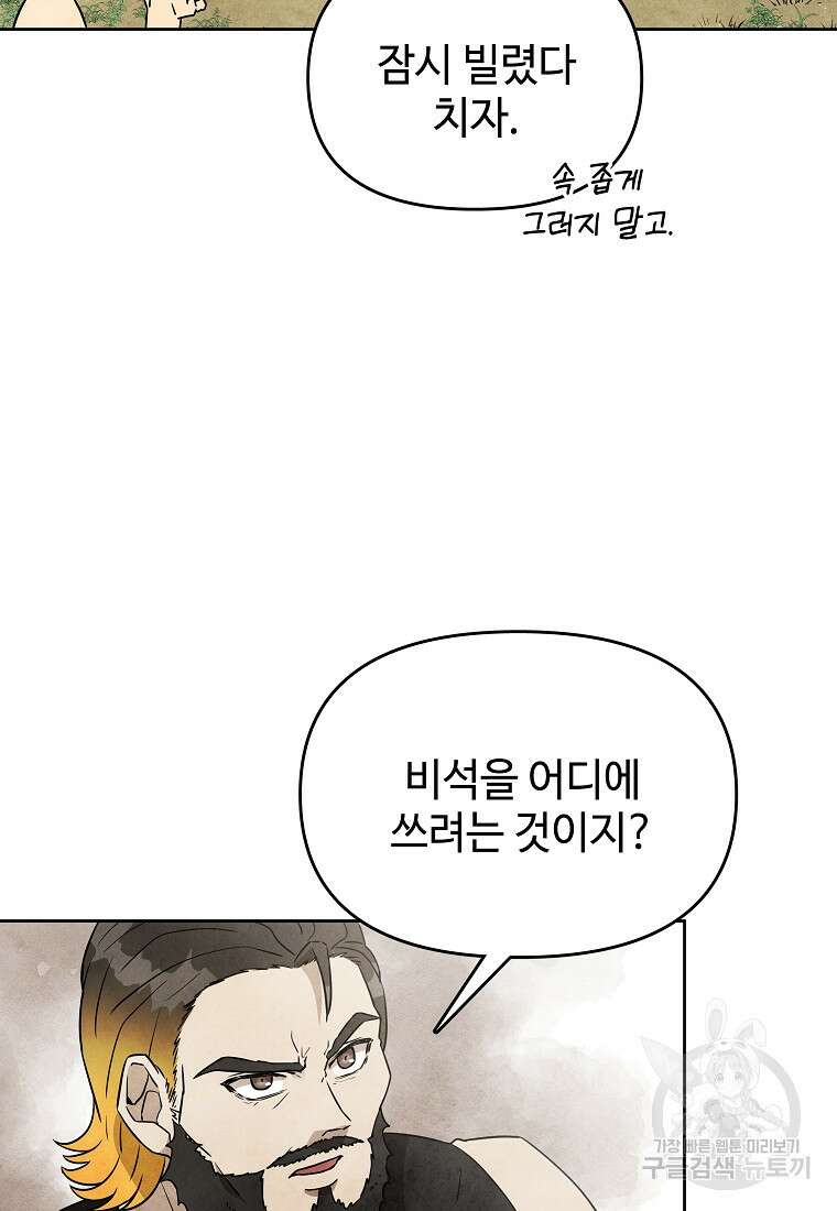 호구도사 27화 56