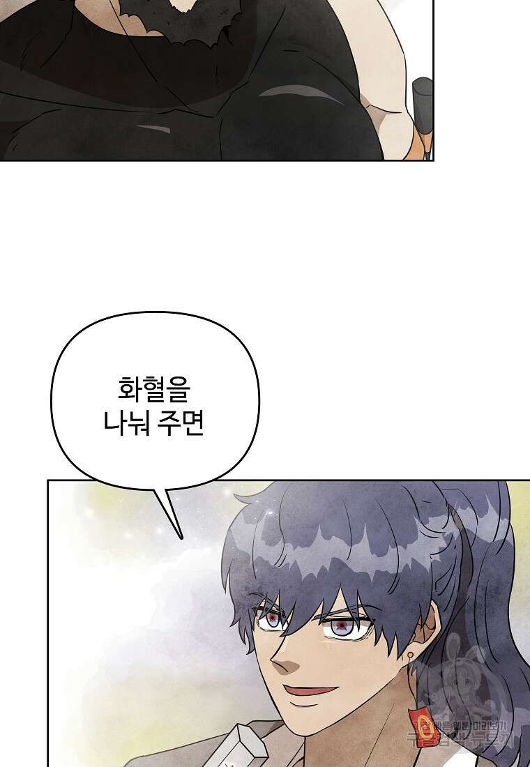 호구도사 27화 57