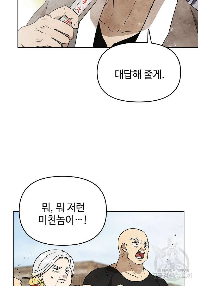 호구도사 27화 58