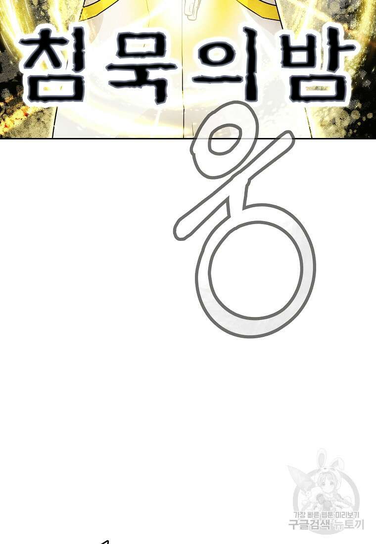 호구도사 27화 62