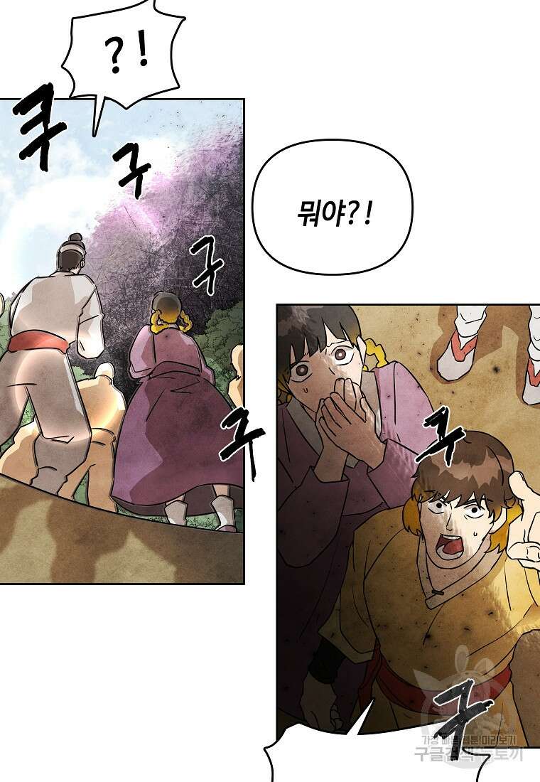 호구도사 27화 63