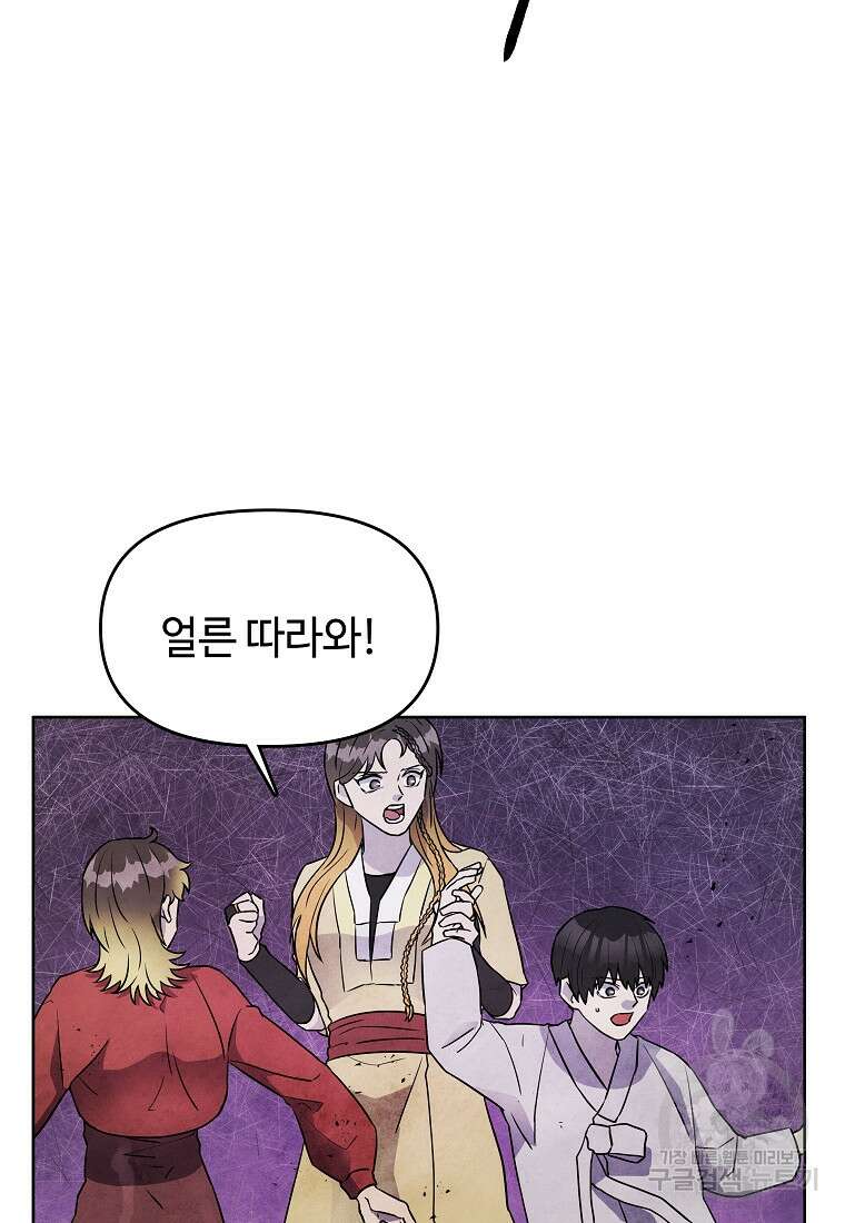 호구도사 27화 72
