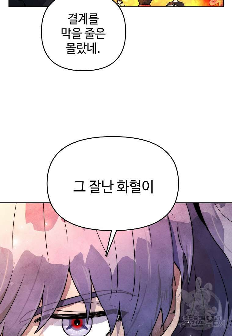 호구도사 27화 74