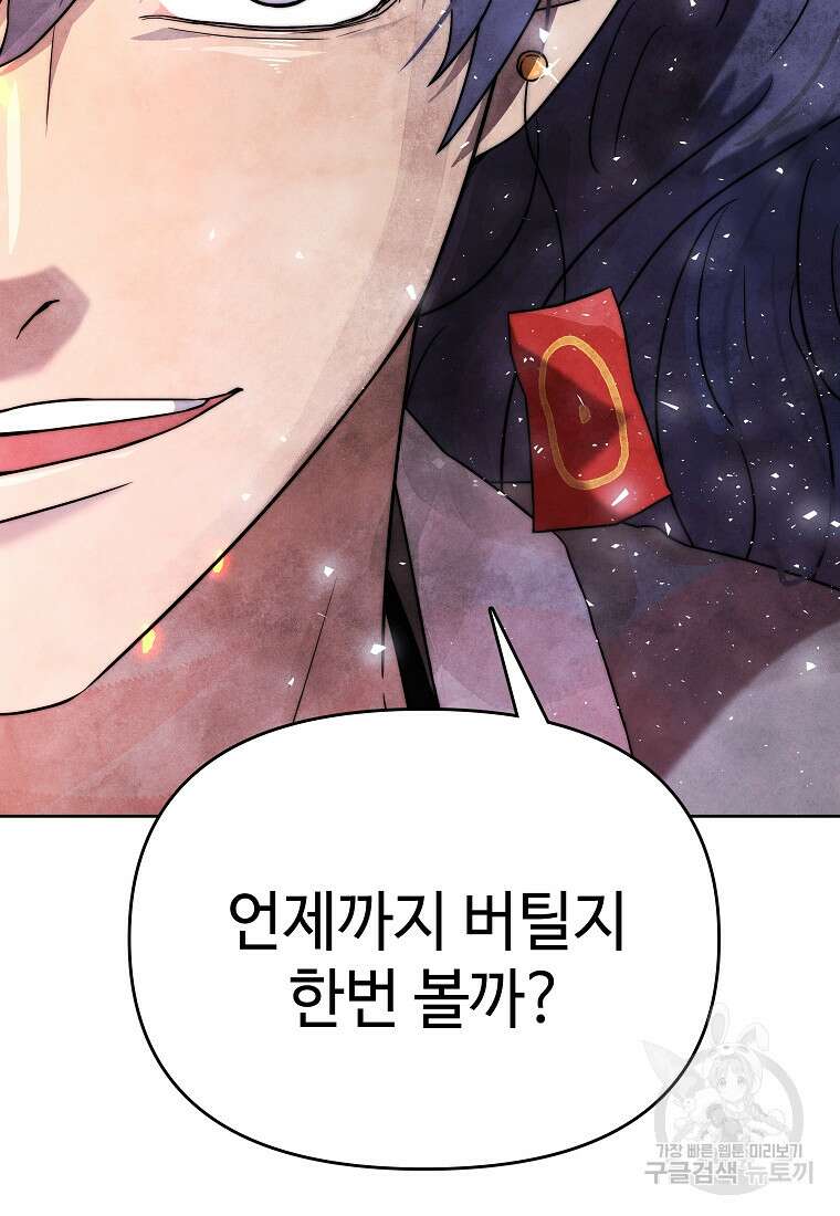 호구도사 27화 75