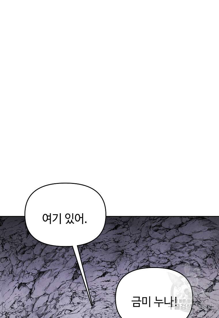 호구도사 27화 76