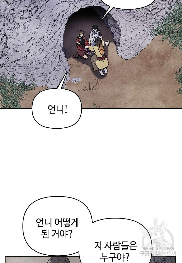 호구도사 27화 77