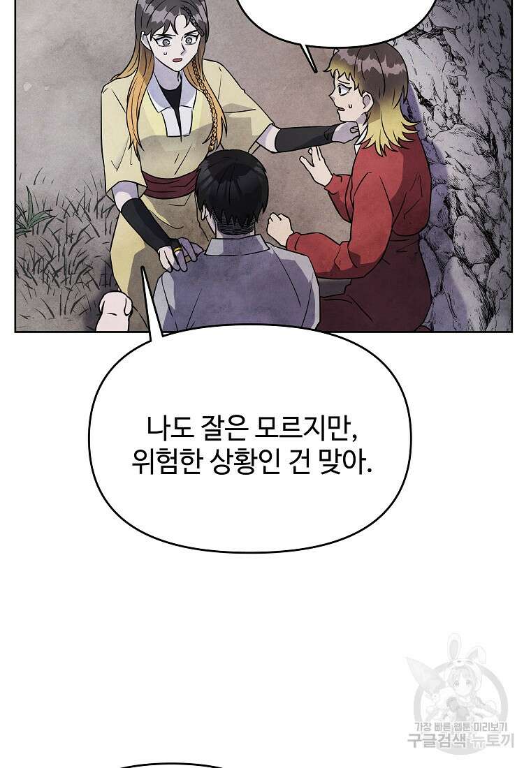 호구도사 27화 78