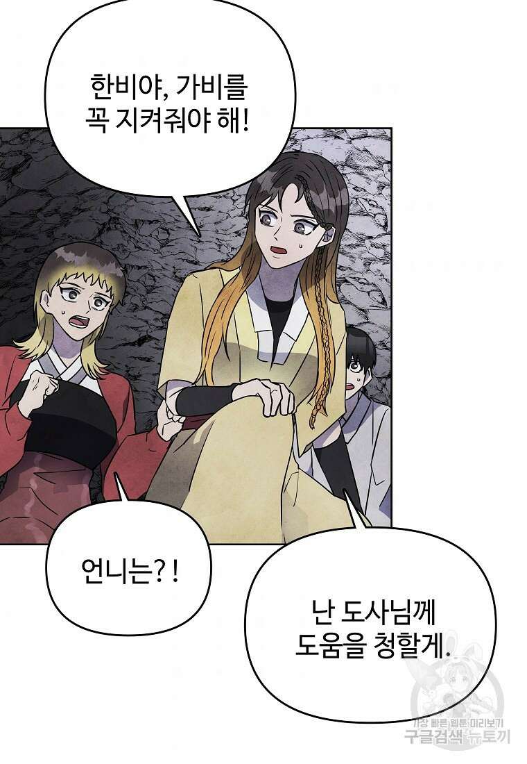 호구도사 27화 79