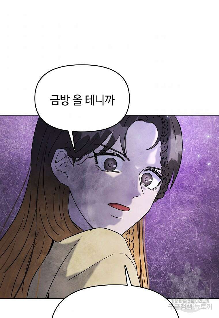 호구도사 27화 80