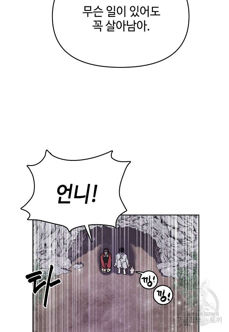 호구도사 27화 81