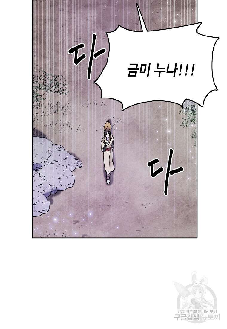 호구도사 27화 82