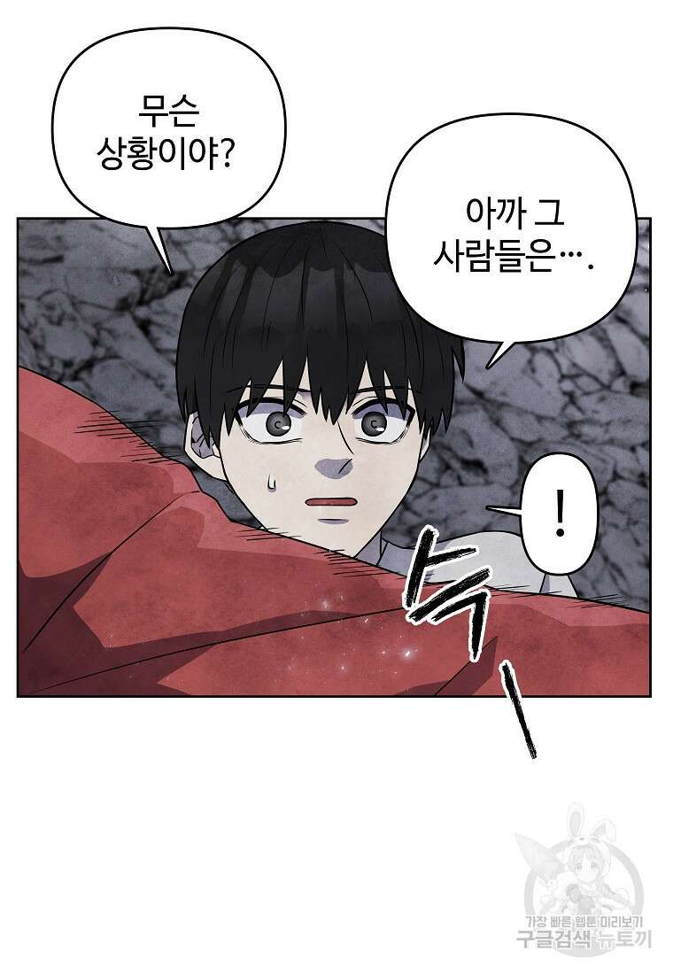 호구도사 27화 83