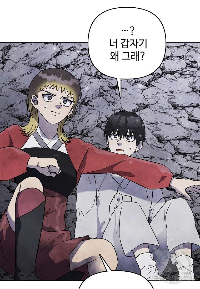 호구도사 27화 84
