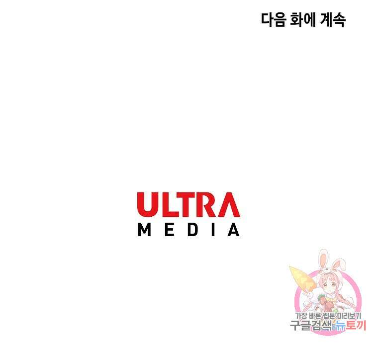 호구도사 27화 90