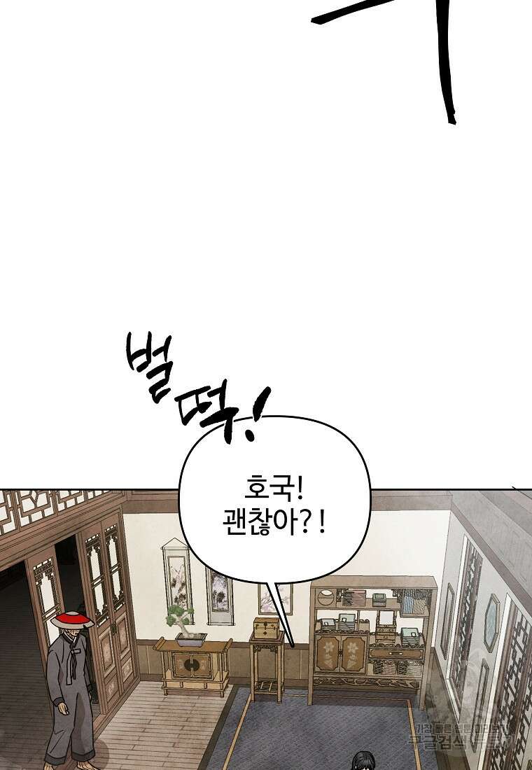 호구도사 37화 2