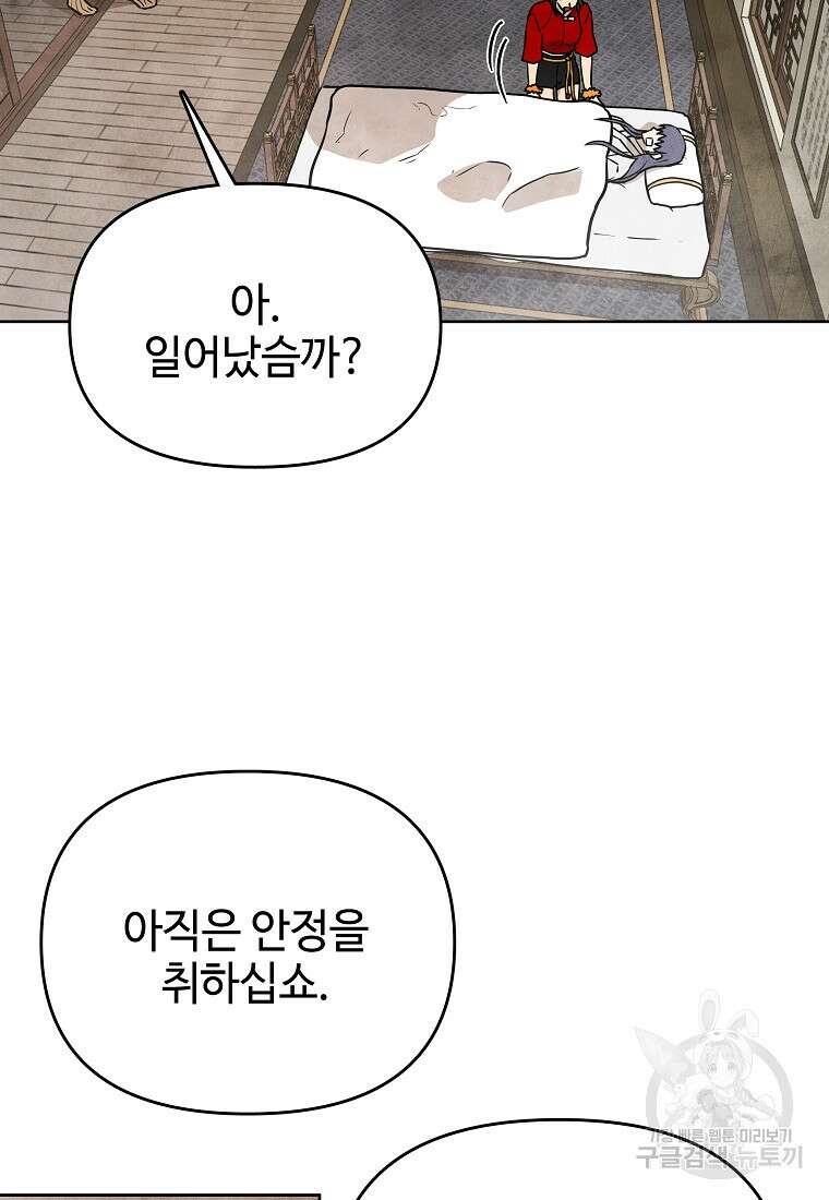 호구도사 37화 3