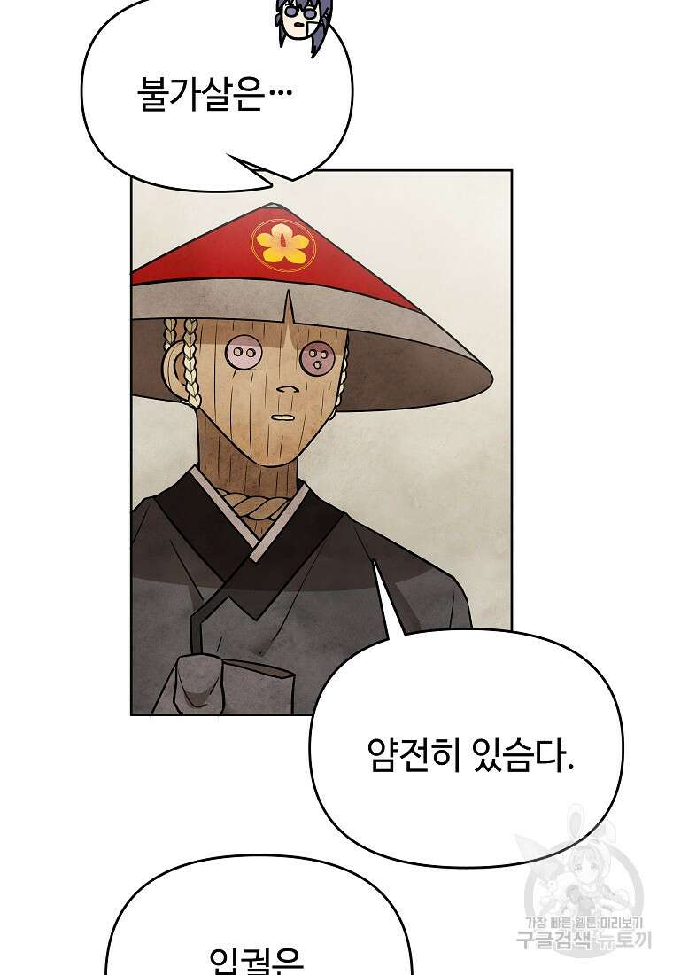 호구도사 37화 7
