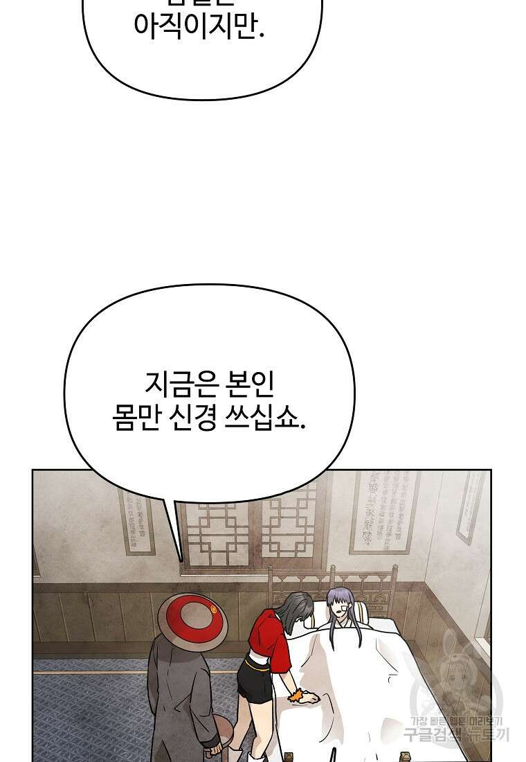 호구도사 37화 8