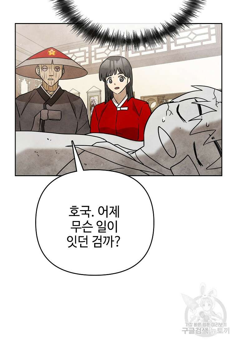 호구도사 37화 15