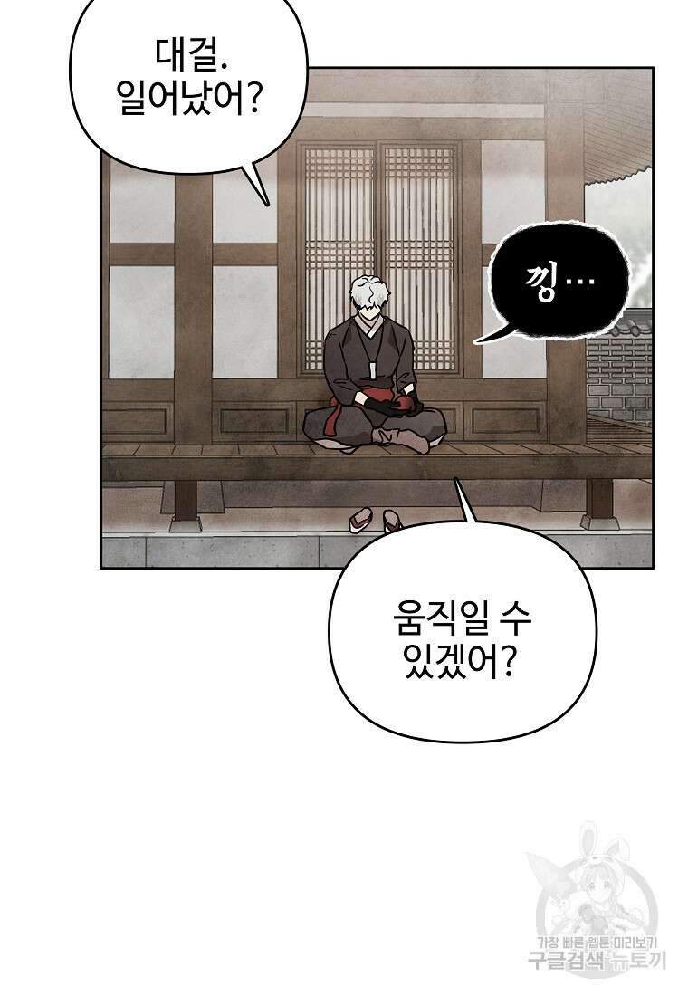 호구도사 37화 19
