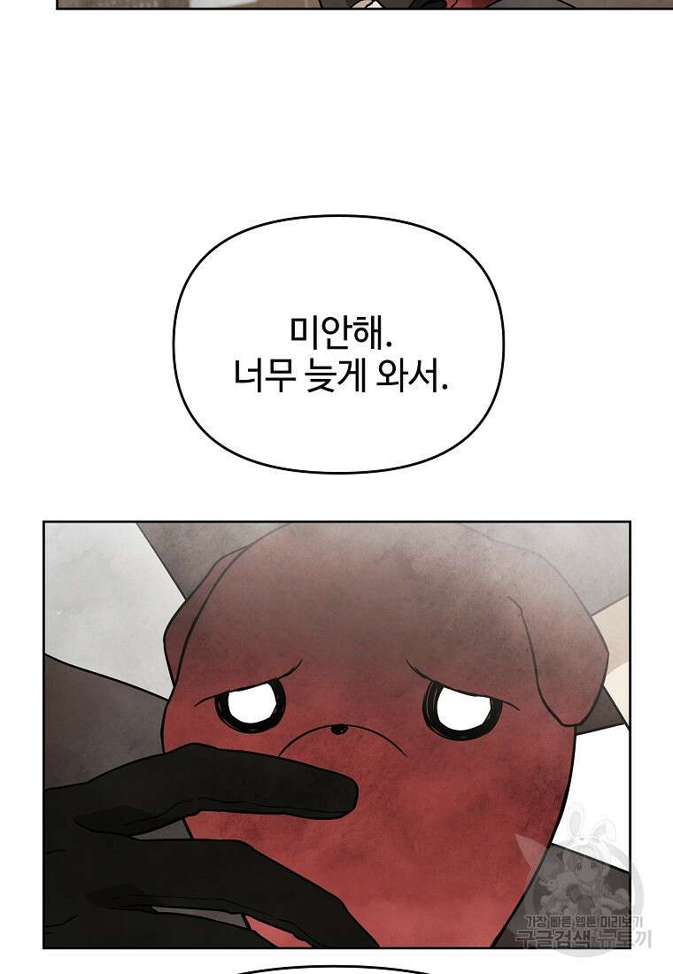호구도사 37화 21