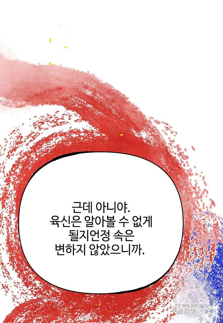 호구도사 37화 26