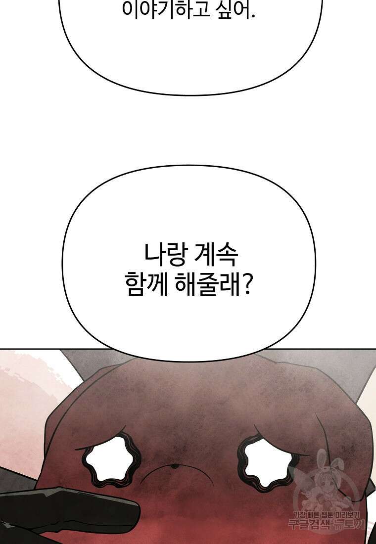 호구도사 37화 30