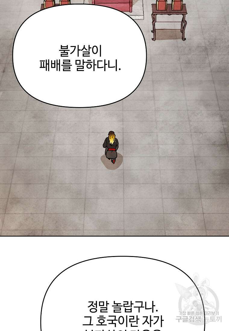 호구도사 37화 35