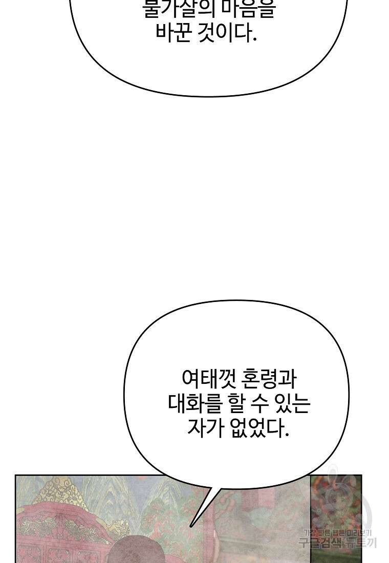 호구도사 37화 36