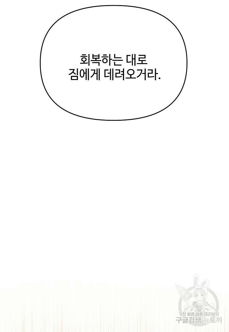 호구도사 37화 40