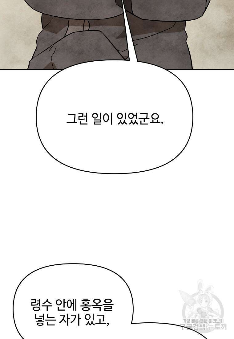 호구도사 37화 42