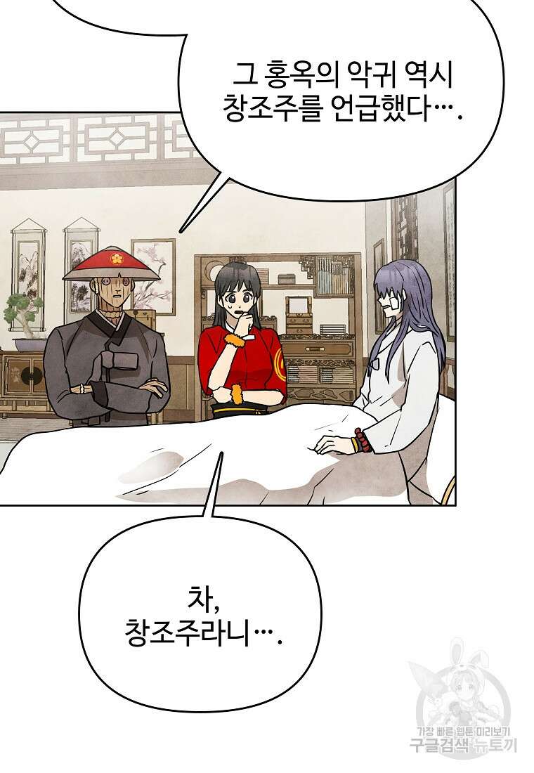 호구도사 37화 43