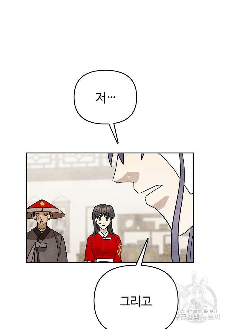 호구도사 37화 44