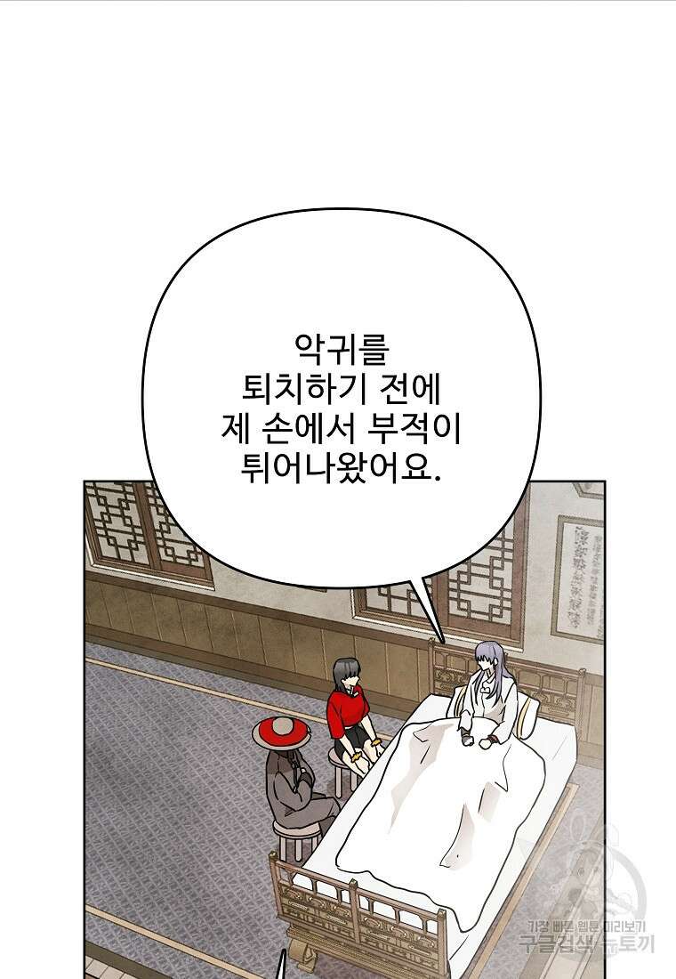 호구도사 37화 46