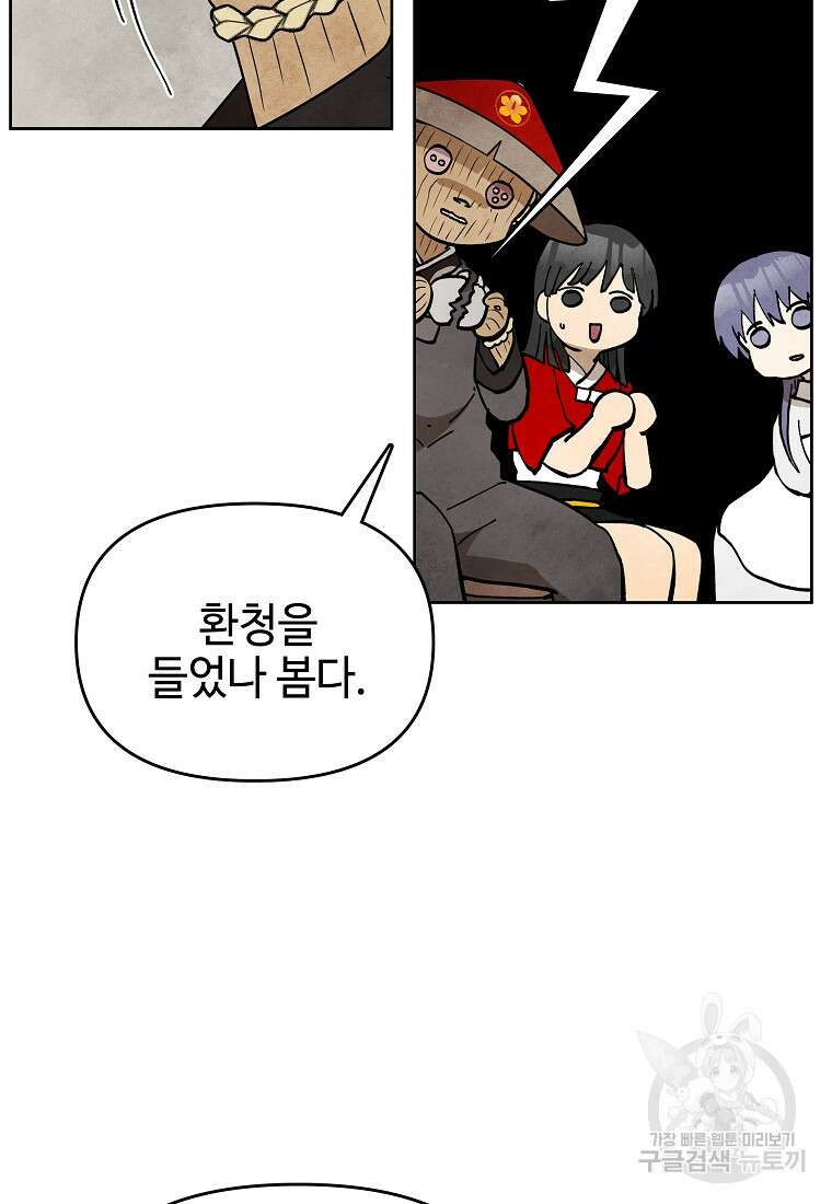 호구도사 37화 54