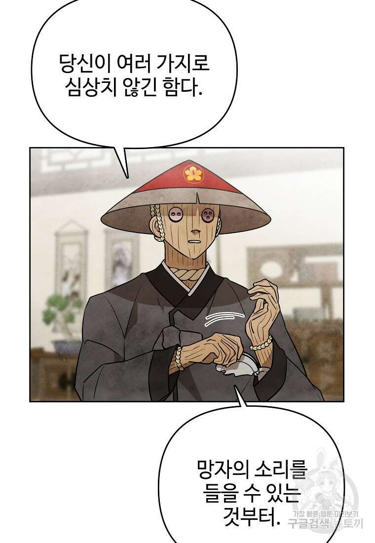 호구도사 37화 55