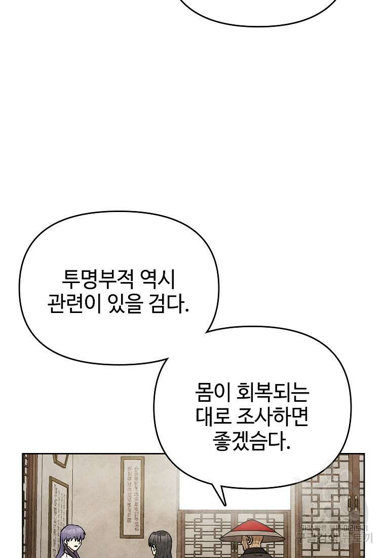 호구도사 37화 56