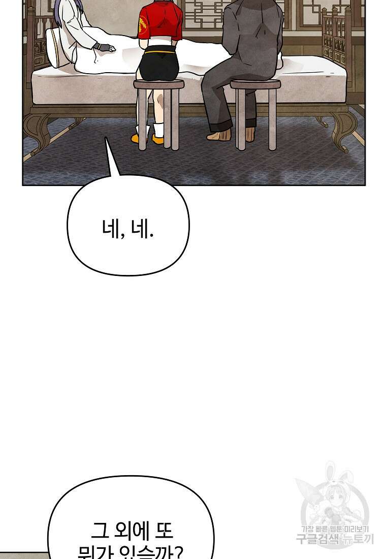 호구도사 37화 57