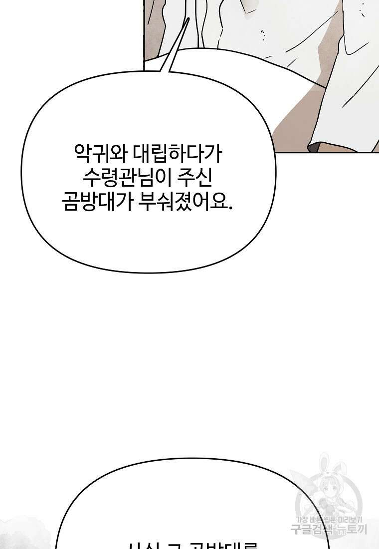 호구도사 37화 59