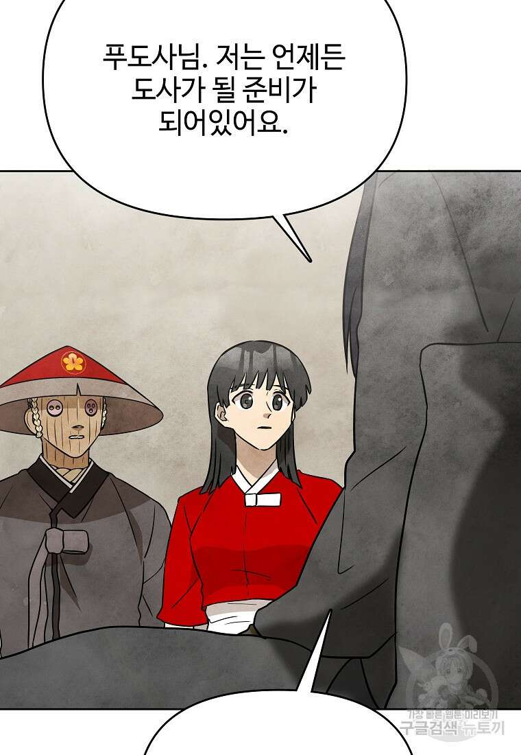 호구도사 37화 67