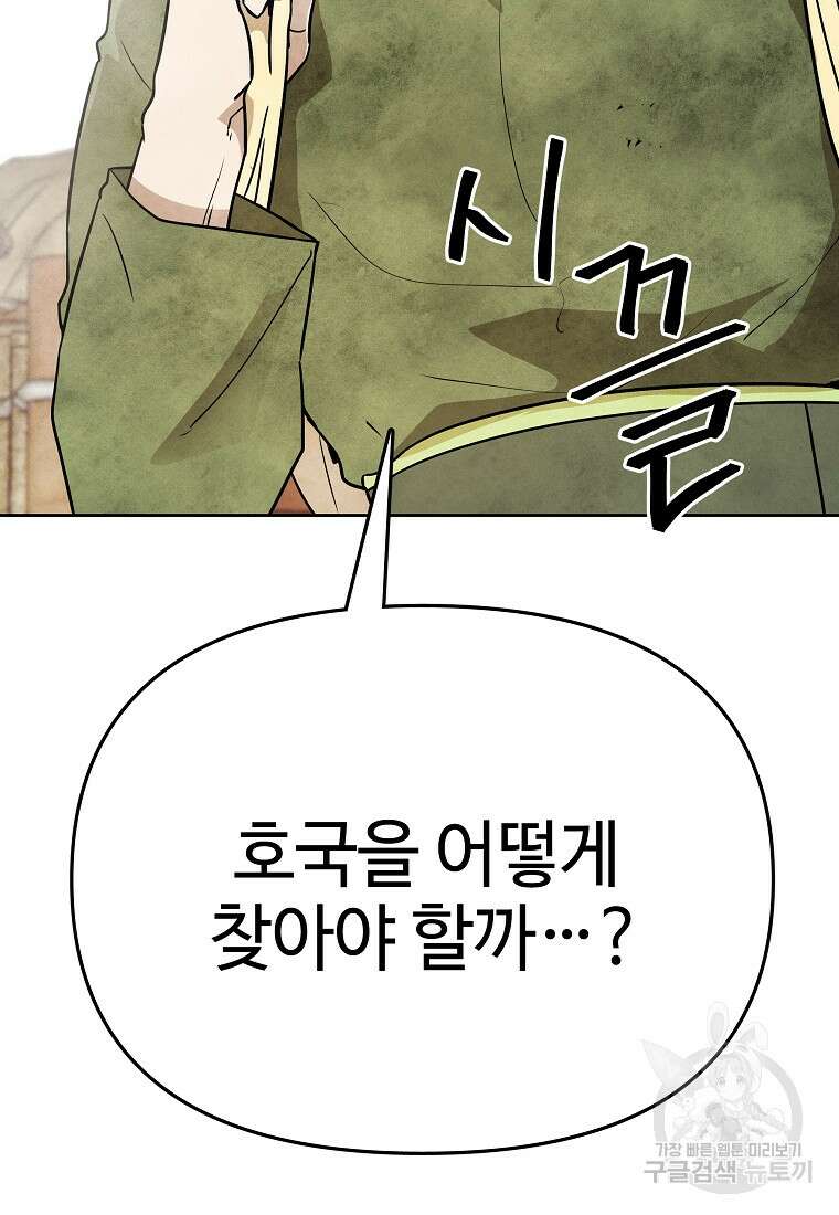 호구도사 37화 79