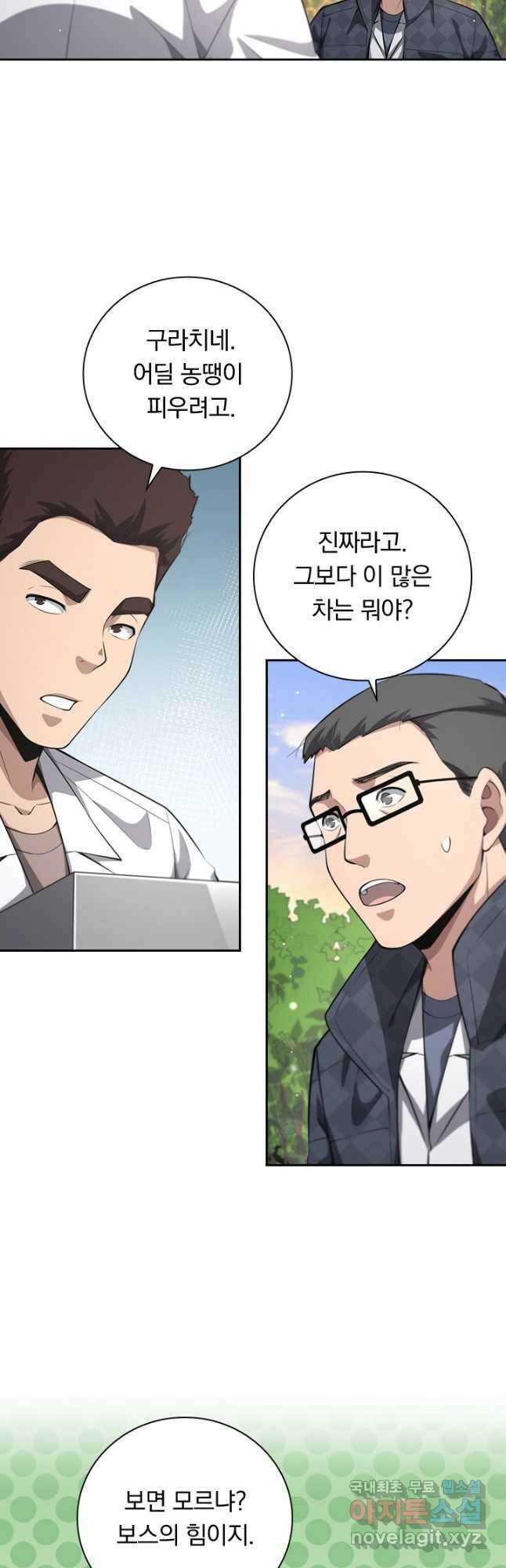 레벨업에 미친 의사 221화 3