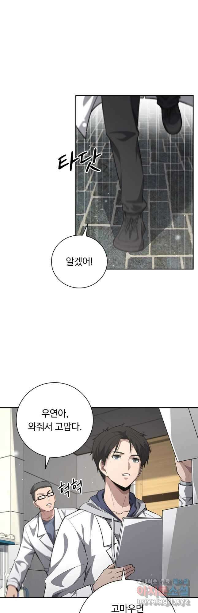 레벨업에 미친 의사 221화 5