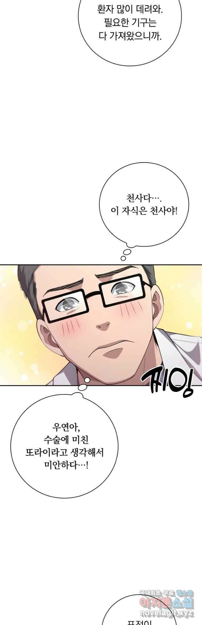 레벨업에 미친 의사 221화 6