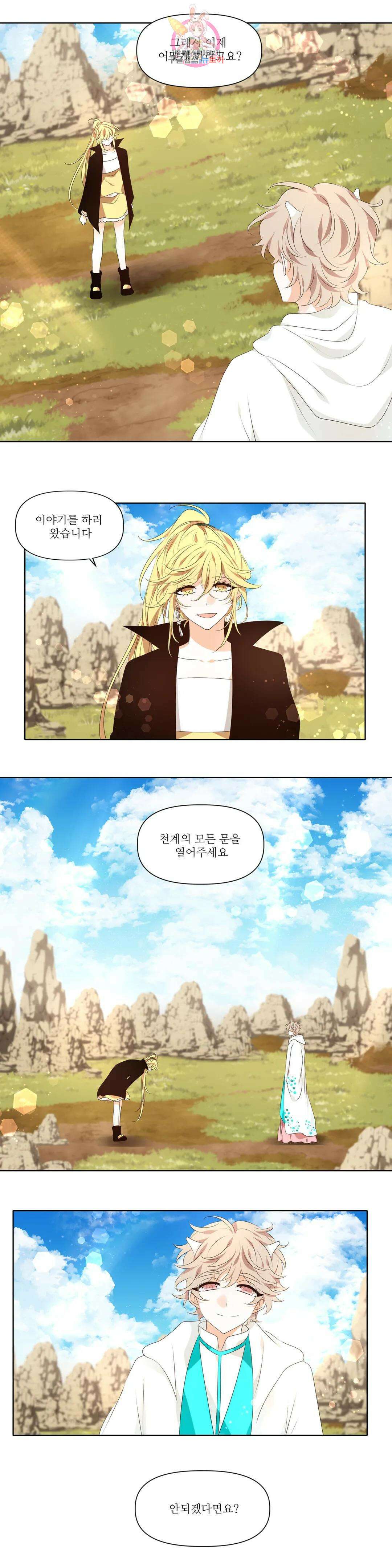 천지해 522화 대천 1화 3