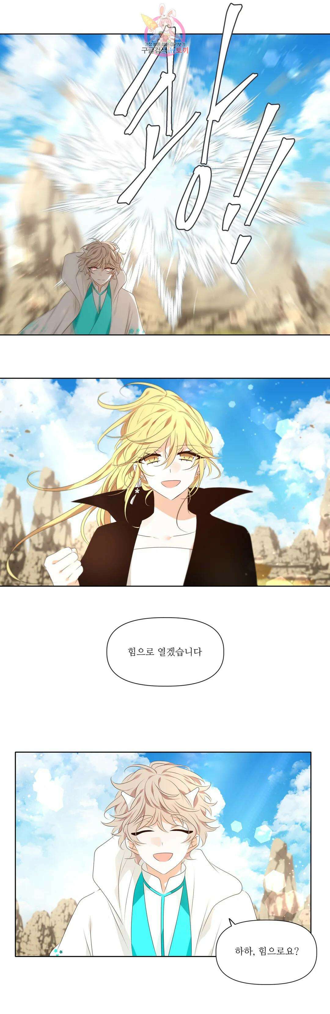 천지해 522화 대천 1화 5